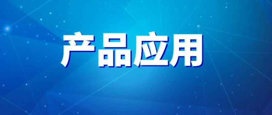氣體傳感器應用